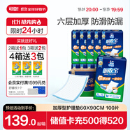 可靠（COCO）吸收寶夜用成人護(hù)理墊XL100片（尺寸60*90cm）老人隔尿墊產(chǎn)褥墊