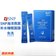 SNP愛(ài)神菲SNP海洋燕窩補水黃金面膜睡眠面膜修復保濕 藍色-補水睡眠面膜20條/盒