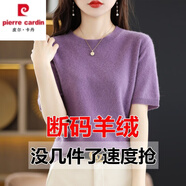 皮爾卡丹毛絨衫女圓領(lǐng)短袖春秋新款毛衣薄款季半袖寬松打底針織衫 【藕紫】圓領(lǐng)短袖 L