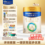 美素佳兒（Friso）皇家嬰兒配方奶粉1段（0-6個月嬰兒適用）800克 乳鐵蛋白 新國標(biāo)