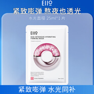 奕沃（EIIO）水光面膜補水快納米微乳精華二裂酵母保濕提拉緊致敏感肌禮物ello 【勿拍】水光面膜一片