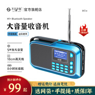 不見不散 SEE ME HERE 69H1+多功能收音機(jī)【幫下歌】藍(lán)牙播放器老人專用唱戲機(jī)FM調(diào)頻廣播充電便攜式大音量插卡隨身聽音箱 標(biāo)準(zhǔn)藍(lán)【官方標(biāo)配】