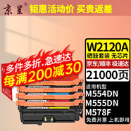 京呈212A/W2120A硒鼓適用惠普hp m554dn;m555dn碳粉m578dn打印機墨盒 【21000頁】W2120A 標準四色無芯片套裝
