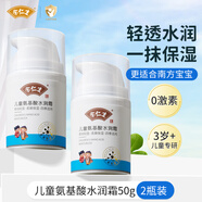 余仁生嬰兒紅臉蛋面霜舒緩保濕寶寶面霜秋冬補(bǔ)水兒童面霜潤膚乳 余仁生兒童氨基酸水潤霜50g*2瓶