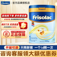美素佳兒（Friso）荷蘭美素佳兒白金版6倍DHA添加HMO嬰幼兒奶粉 新生兒寶寶進口奶粉 1段400g適合0-6個月【咨詢客服再下單更優(yōu)惠】