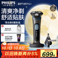 飛利浦（PHILIPS）電動(dòng)剃須刀旋護5系Pro+ SkinIQ智能刮胡刀 中秋禮物 生日禮物送老公 送男友