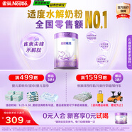 雀巢（Nestle）【超值加量裝】新品 超啟能恩適度水解配方奶粉3段12-36月850g
