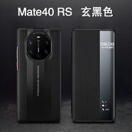 華為（HUAWEI）【品質(zhì)原裝】適用于華為（HUAWEI）華為保時(shí)捷mate40rs手機殼原裝 翻蓋 黑色