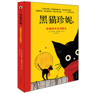 黑貓珍妮——珍妮的月光歷險(xiǎn)記