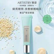 安利雅姿保濕眼霜化妝品原裝正品