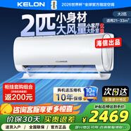 科龍空調 大2匹掛機 新一級能效變頻  國家補貼 省電pro 客廳空調 海信出品 以舊換新 KFR-50GW/QX1-X1