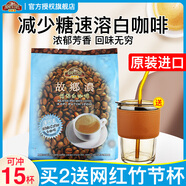 故鄉(xiāng)濃（HomesCafe）原味白咖啡怡保減少糖3合1速溶特濃咖啡粉15條裝450g馬來西亞進口