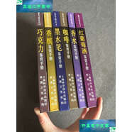 【二手9成新】紅葡萄酒鑒賞手冊 鑒賞與品味系列全六冊合售 /Michael、陳輝 上?？茖W(xué)技術(shù)