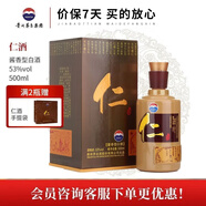 茅臺股份有限公司出品 仁酒 53度醬香型 純糧固態(tài)發(fā)酵【婚宴喜酒】 53度 500mL 1瓶 普仁酒 單支裝