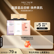 名膜壹號（mecmor）面膜體驗裝組合大禮包保濕補水提亮膚色改善暗沉 【新客嘗鮮】