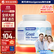 Maxigenes美可卓白胖子山羊奶粉400g/罐0蔗糖高鈣兒童學(xué)生中老年