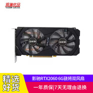 影馳GTX1060 3G二手顯卡 1060 1050TI 1650華碩/微星/七彩虹技嘉 游戲顯卡 影馳RTX2060 6G驍將雙風(fēng)扇