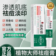 植祛【官方正品】植物大師祛痘膏正品青春痘凈顏控油草本植萃淡化痘印 4支【一周期】
