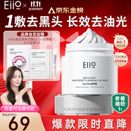 奕沃（EIIO）三代清潔白泥膜100g涂抹控油補(bǔ)水面膜毛孔祛痘ello禮物