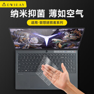 帝伊工坊鍵盤(pán)膜防塵膜適用聯(lián)想拯救者R7000/R7000P/Y7000/Y7000P/R9000P/R9000K筆記本電腦鍵盤(pán)保護(hù)膜