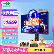 泰坦軍團24.5英寸 2K 240Hz QD量子點-MiniLED DC調(diào)光 HDR1000 升降旋轉(zhuǎn) FastIPS 1ms專業(yè)電競顯示器P245MS