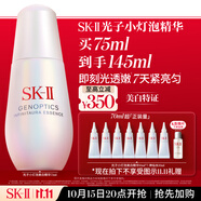 SK-II光子小燈泡美白祛斑淡斑精華液75ml化妝品sk2護膚品套裝生日禮物