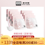 奧倫納素（Erno Laszlo）正品自調(diào)涂抹補(bǔ)水保濕提亮水瀅清爽冰白面膜 新版28片（7盒）