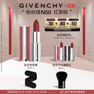 紀梵希（Givenchy）【代言人同款】粉絲絨N50紅茶棕色口紅唇膏 雙十一搶先購送女生