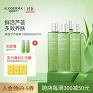 璦露德瑪蘆薈原液爽膚水 修護滋養(yǎng)補水保濕曬后舒緩護膚品化妝水蘆薈凝膠 【囤貨四瓶裝】原液460ml*4