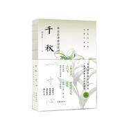 千秋一寸心——周汝昌講唐詩宋詞