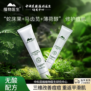 植物醫生祛痘修護乳膏改善痘痘平滑肌膚平衡水油清涼祛痘 祛痘修護乳膏15g 祛痘修護乳膏2支