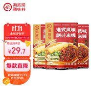 海底撈肥汁米線 方便速食響鈴卷港式風味290g*3袋