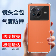 索聚適用 vivo x80 手機(jī)殼5g四角防摔透明軟殼男手機(jī)套全包邊防摔殼保護(hù)殼潮殼 VIVO X80【透明氣囊防摔殼】