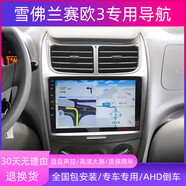 卓永杭雪佛蘭新賽歐3老賽歐2車(chē)載大屏導航原廠(chǎng)倒車(chē)影像一體機中控顯示屏 wifi版1+16G導航 標準版 官方標配