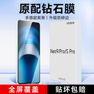 KOOLIFE適用 vivo iQOO Neo9/pro鋼化膜iqoo neo9s pro手機(jī)膜保護(hù)貼膜電競(jìng)版玻璃全屏覆蓋超薄高清防摔