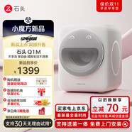 石頭迷你洗烘一體機(jī) Q1 桃氣粉 洗烘一體家用小型小尺寸0.8kg公斤大容量滾筒兒童嬰兒內(nèi)衣全自動(dòng)洗衣機(jī) 【單洗】Q1M 小咖灰
