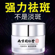 南京同仁堂美白祛斑霜50g去雀斑黃褐斑老年曬斑淡化黑色提亮膚色面霜男女士 1瓶【美白淡化】