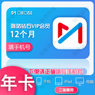 咪咕視頻vip周卡/月卡/季卡/年卡咪咕視頻鉆石會員不支持電視端周卡不贈送通看券 填手機號直充 年卡-12個月（ 無通看券）