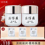 片仔癀（PIEN TZE HUANG）皇后牌珍珠霜25g*3 珍珠膏補水保濕面霜滋潤嫩膚老牌國貨護(hù)膚品 珍珠膏20g*2瓶【含片仔癀】