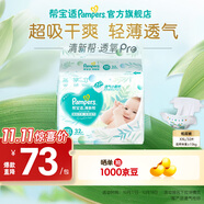 幫寶適【超薄透氣】清新幫透氧Pro紙尿褲 嬰兒尿不濕尿片尿褲 【超值】XXL32片(≥15kg)