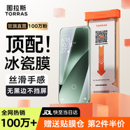 圖拉斯冰瓷膜【熱銷100萬(wàn)+丨好評(píng)率99%】適用小米15pro/ultra手機(jī)膜15spro防指紋無(wú)黑邊順滑防指紋保護(hù)膜 15Pro/Ultra/SPro 全通用丨銷量第一 【單片精裝】第二件半價(jià)+送