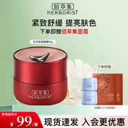 佰草集面霜 紅茶緊致面霜早C晚A保濕補(bǔ)水修護(hù)抗皺淡化細(xì)紋護(hù)膚品套裝 紅茶緊致面霜50g（保濕抗皺）