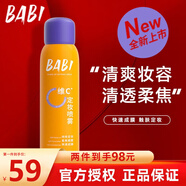 BABI 定妝噴霧芭比清透柔焦霧面柔焦爽膚水清爽VC定妝噴霧女神節(jié)禮物 【全膚質(zhì)適用】一瓶裝100ml