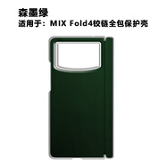 小米（MI）【品質(zhì)原裝】適用于Xiaomi MIX Fold4保護殼鉸鏈全包磁吸中軸保護 青山黛##(磁吸中軸后殼) Xiaomi MIX Fold4
