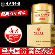 同仁堂黃芪霜老牌國貨面霜非中藥材黃芪霜100%正品官方艦旗店老國貨護膚 老包裝5盒