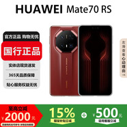 華為（HUAWEI）Mate70 RS 非凡大師保時(shí)捷手機 全網(wǎng)通 鴻蒙雙卡旗艦智能手機 瑞紅【Mate70 RS 】 16GB+512G 國行正品|激活補貼|品質(zhì)無(wú)憂(yōu)