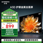 創(chuàng  )維電視40A3D 40英寸電視機金屬全面屏智能投屏三重硬件護眼平板液晶家用彩電43 32