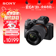 索尼（SONY）【保價(jià)11.11】Alpha 7 III(7M3K) 微單相機(jī)全畫幅標(biāo)準(zhǔn)套裝（約2420萬有效像素 a7M3K/A73）