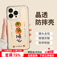 朗菱適用蘋果16手機殼iphone16保護套全包鏡頭ins風(fēng)超薄彩繪款可愛風(fēng)男女款透明硅膠防摔軟殼 柿柿順心