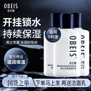 歐貝斯（obeis）水分滋養(yǎng)男士乳液 擦臉潤膚護(hù)膚補(bǔ)水保濕臉部 男士護(hù)膚品潤膚霜 【大容量】保濕乳液100ml*3 男士水潤款